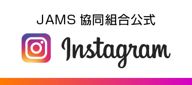 JAMS協同組合 Instagram